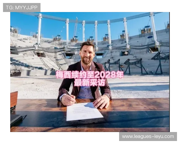 梅西与迈阿密续约至2028年：传奇球星长留美国梦之城